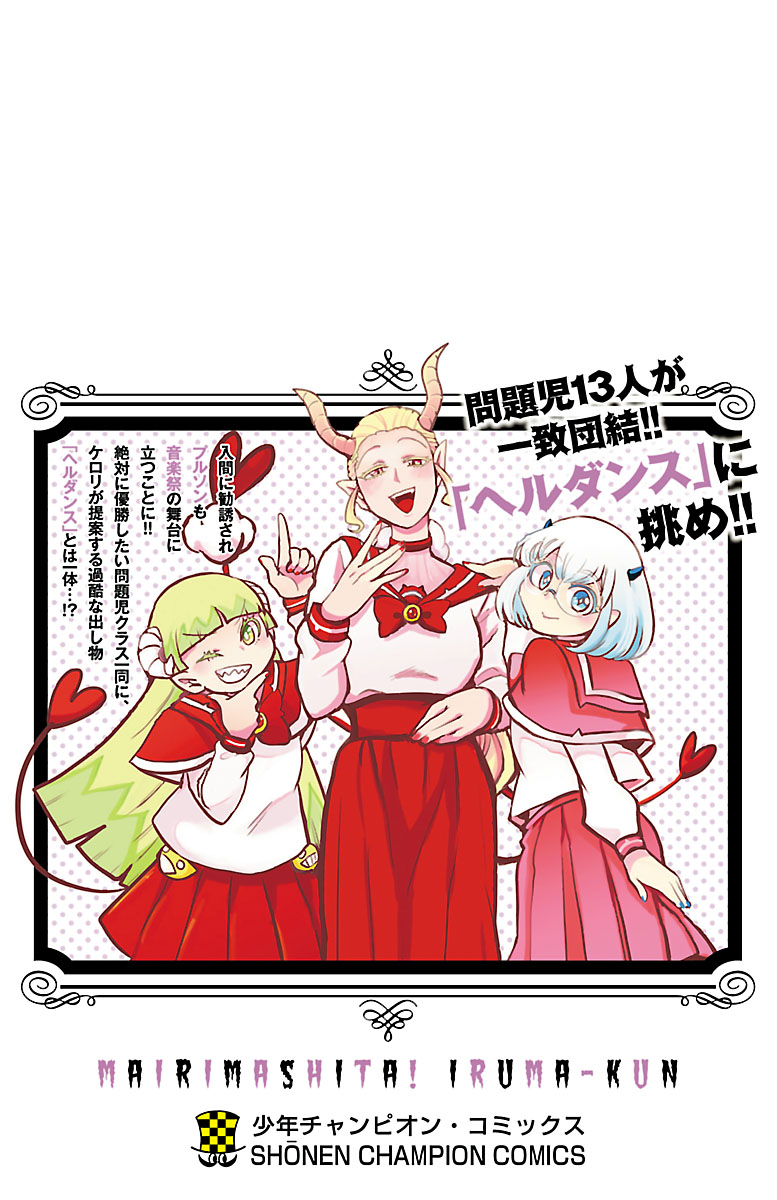 Welcome to Demon School! Iruma-kun, Chapter 160.5 image 5